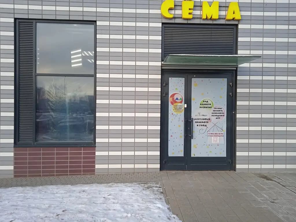 Сема