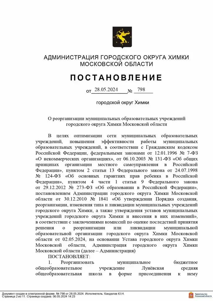 Средняя общеобразовательная школа № 19, дошкольное отделение Фонарики — фото 2