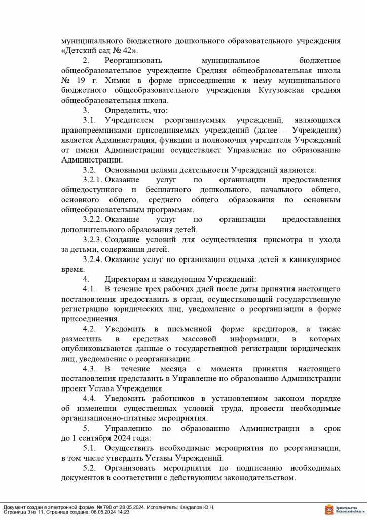 Средняя общеобразовательная школа № 19, дошкольное отделение Фонарики — фото 3
