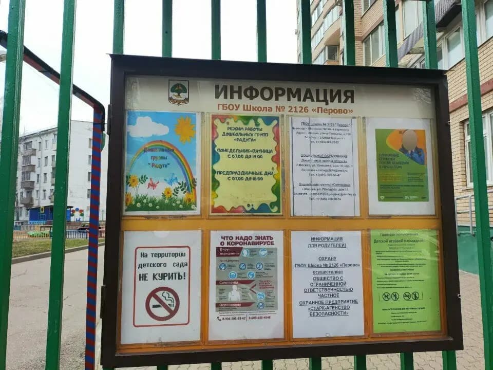 Школа № 2126 Перово, дошкольные группы Радуга — фото 5