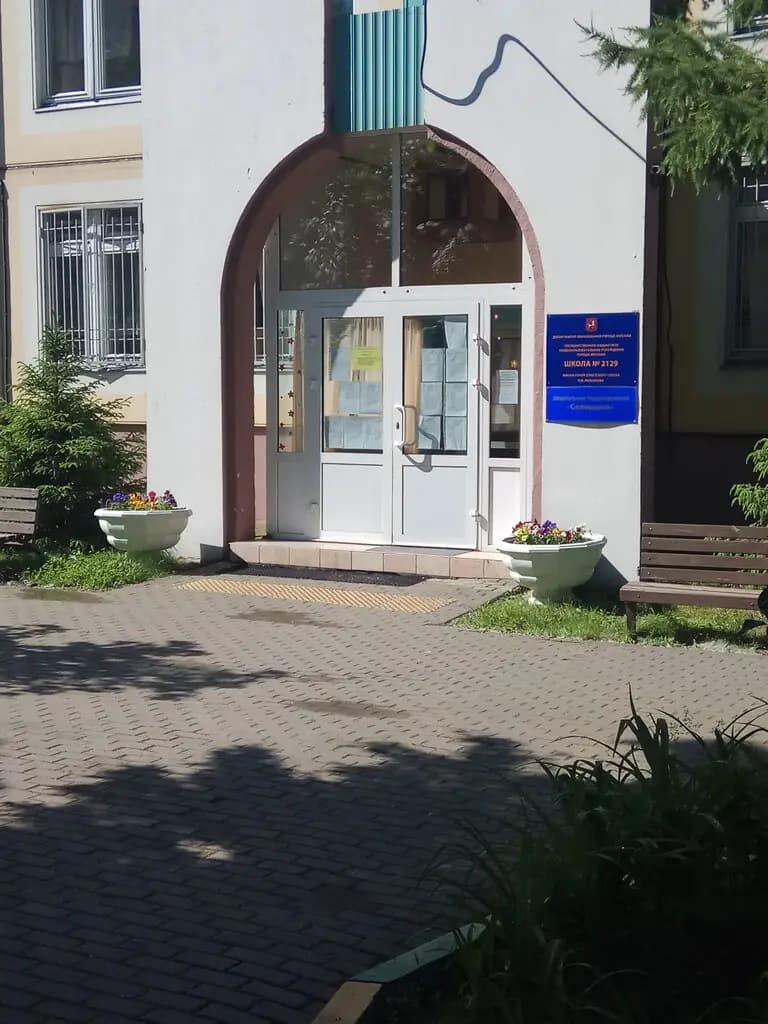 Школа № 2129 имени Героя Советского Союза П.И. Романова, дошкольный корпус Сказка — фото 2