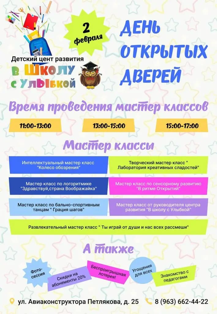 В школу с Улыбкой — фото 3