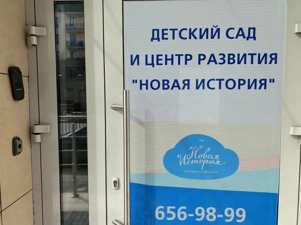 Новая История — фото 3