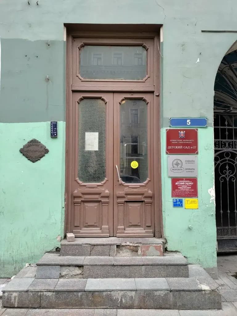 Государственное бюджетное дошкольное образовательное учреждениеДетский сад № 27 — фото 10