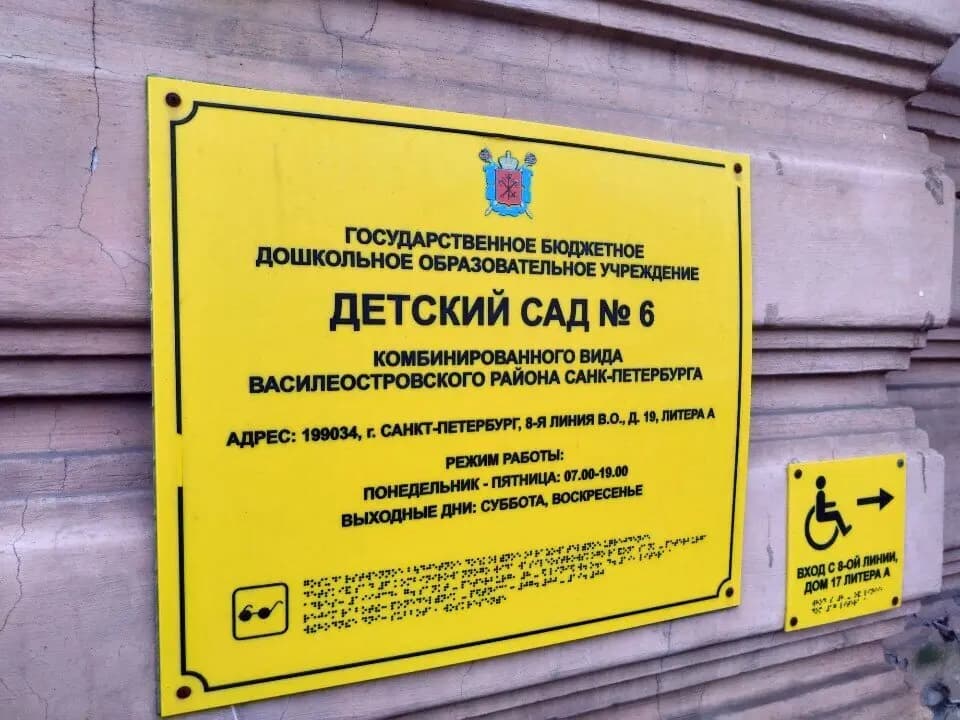 Детский сад № 6 — фото 6