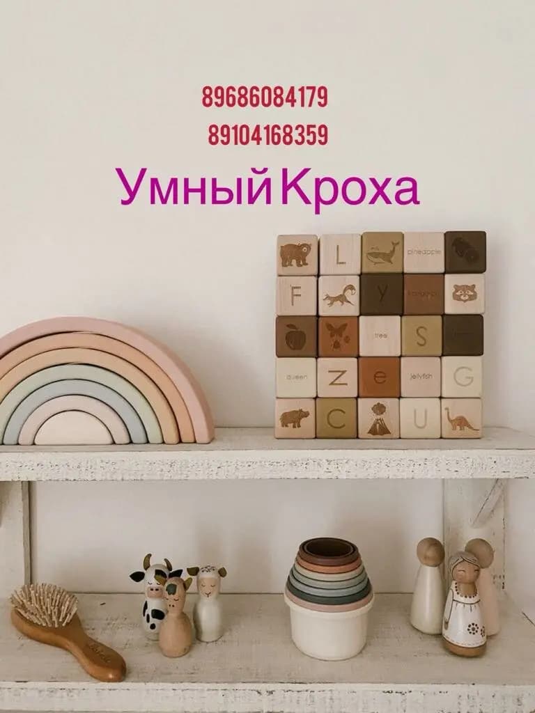 Умный Кроха — фото 2