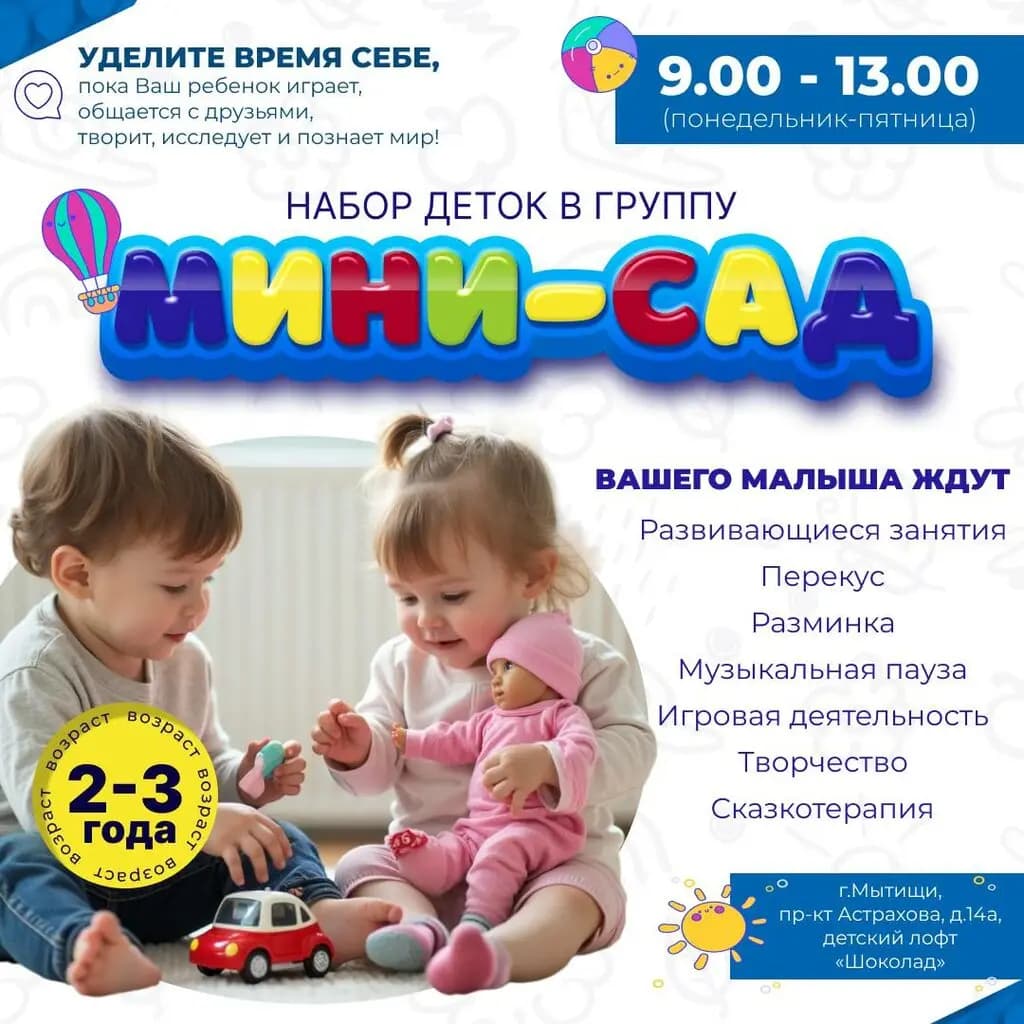 Мини-сад Шоколад — фото 3
