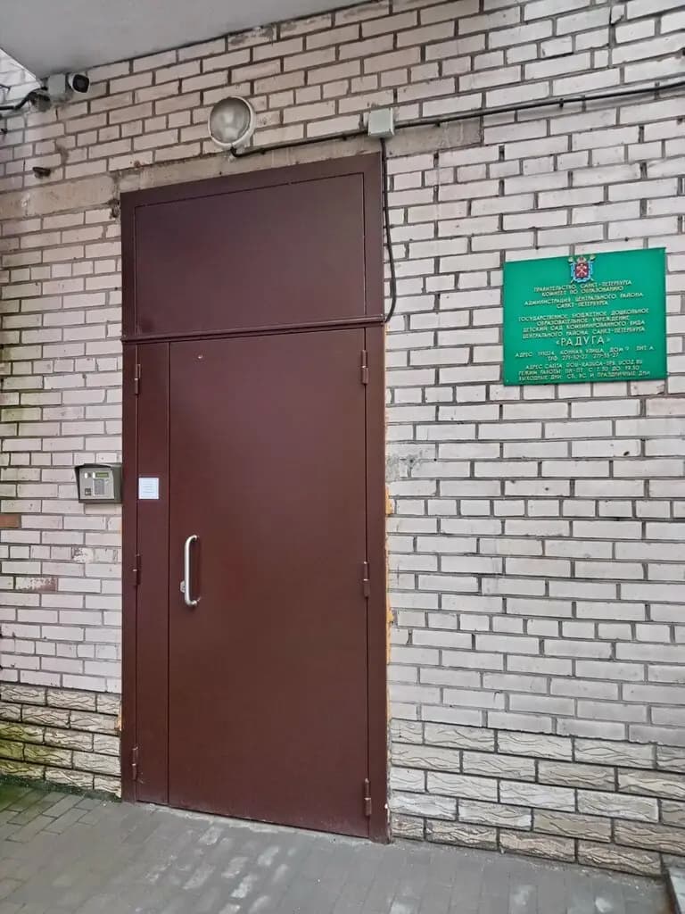 Детский сад Радуга — фото 10