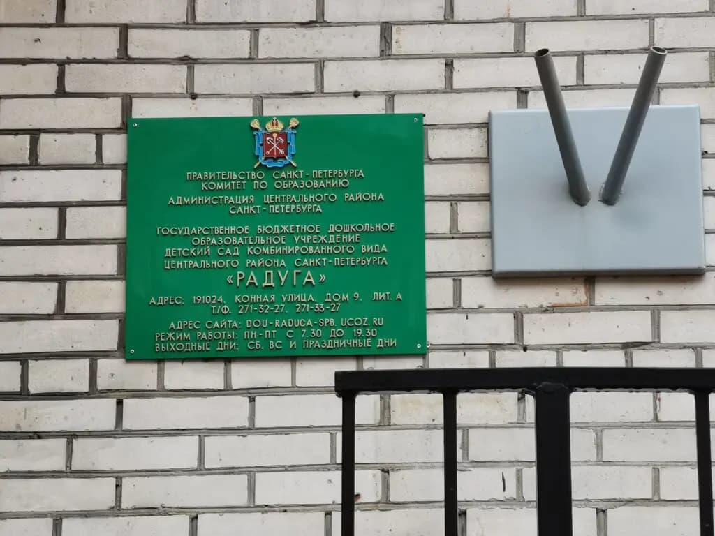 Детский сад Радуга — фото 6