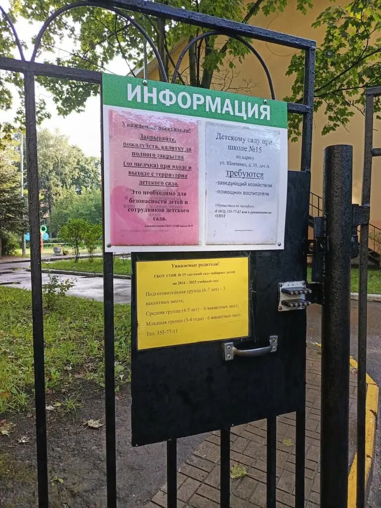 Средняя общеобразовательная школа № 15 дошкольное отделение — фото 8