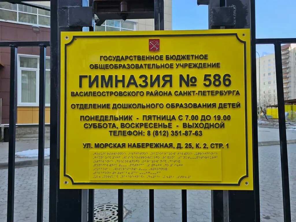 ГБОУ Гимназия № 586, отделение дошкольного образования — фото 5