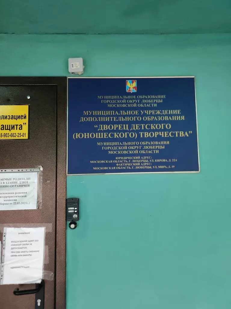 Дворец детского юношеского творчества — фото 3