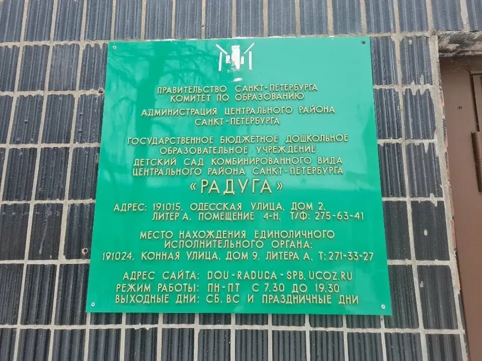 Детский сад Радуга — фото 4