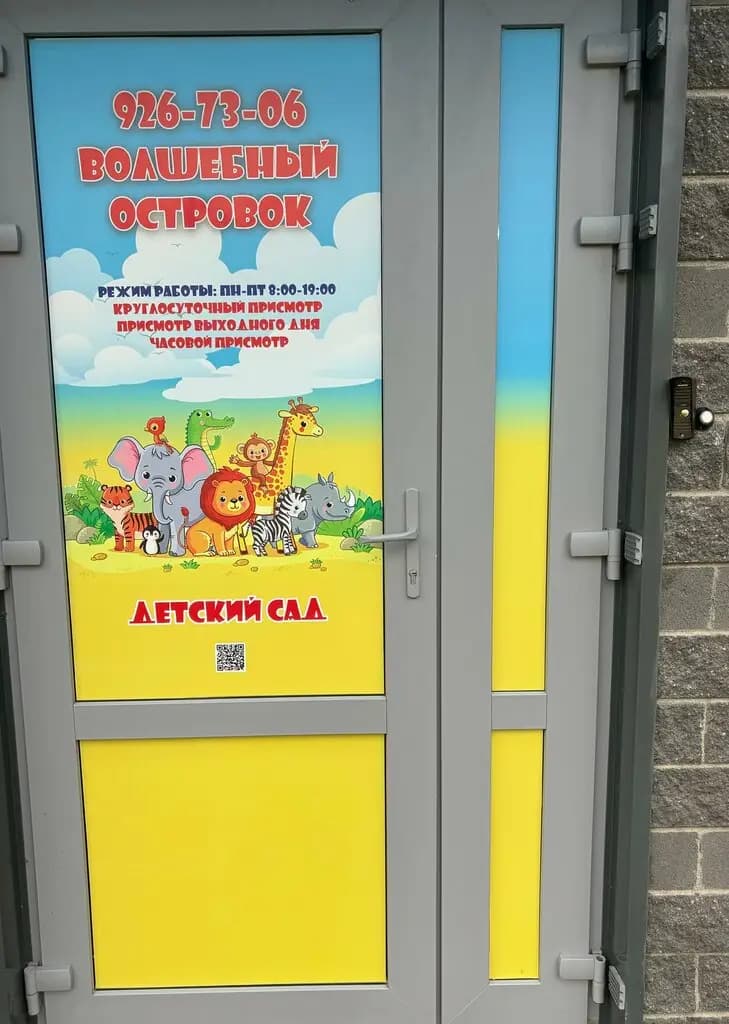 Волшебный островок — фото 7