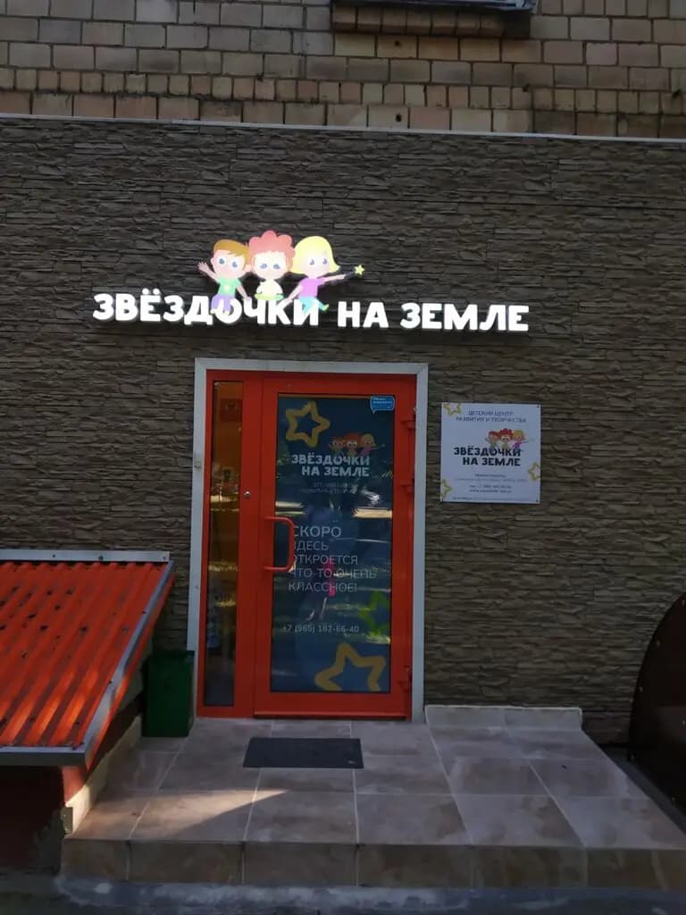 Звёздочки на Земле — фото 9