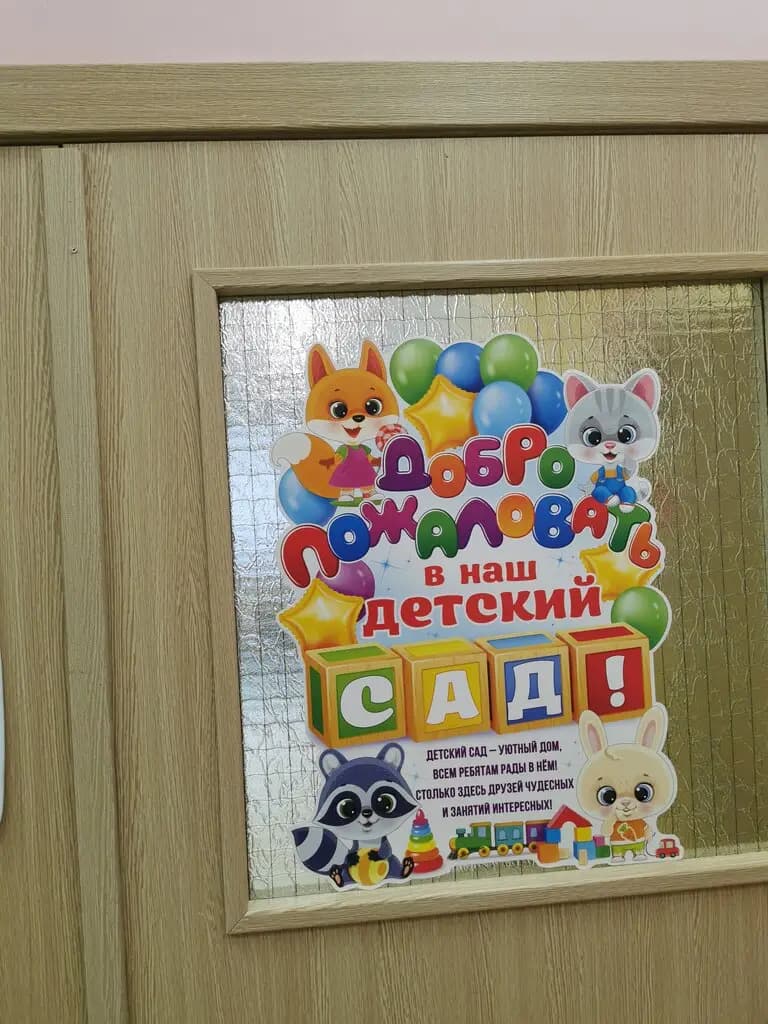 Детский сад № 4 Росинка — фото 8