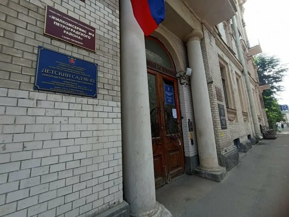 Детский сад № 43 Петроградского района Санкт-Петербурга — фото 4