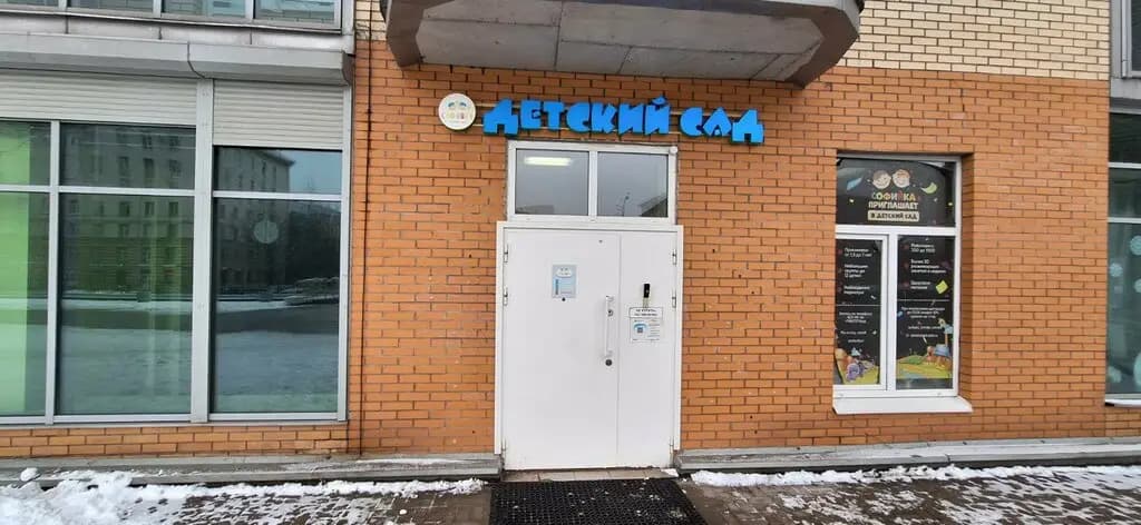 Частный детский сад Софийка — фото 1
