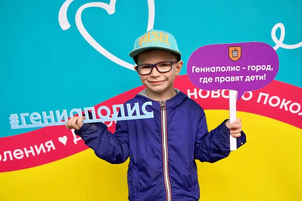 Гениаполис