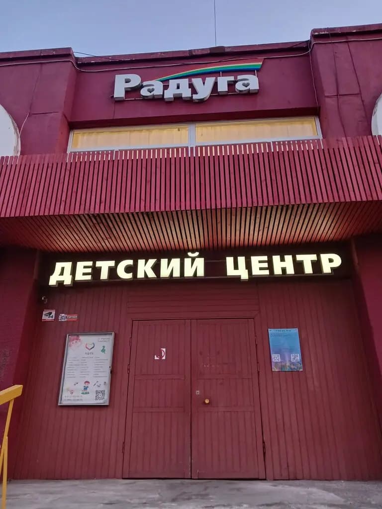 Радуга — фото 3