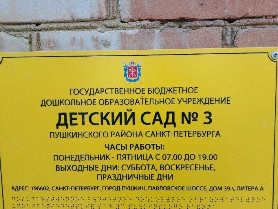 Детский сад № 3 — фото 8