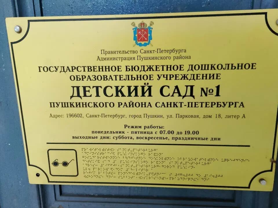 Детский сад № 1 — фото 5