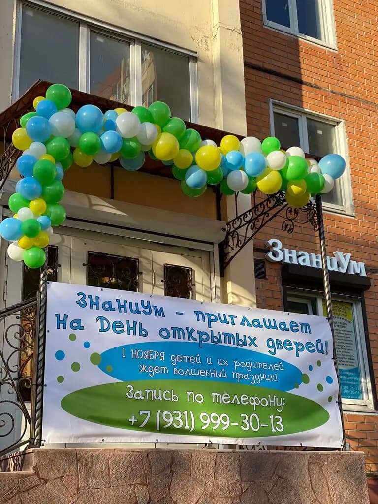 ЗнаниУм — фото 2