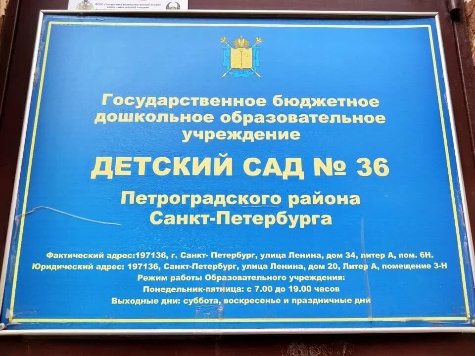 Детский сад № 36 — фото 2