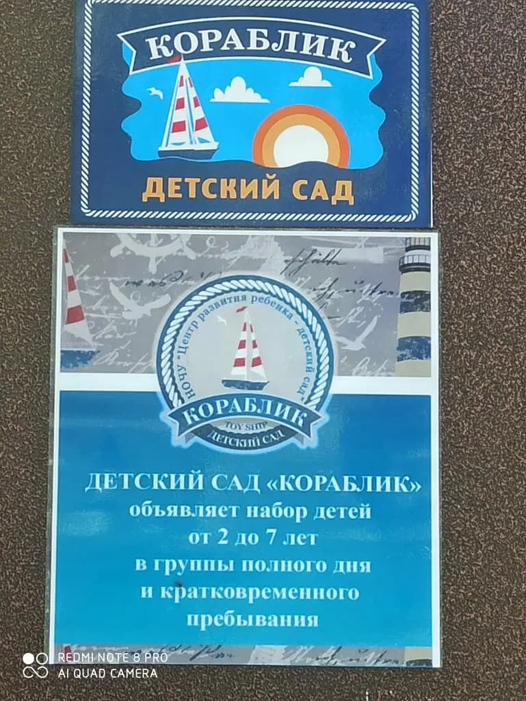 Кораблик — фото 5