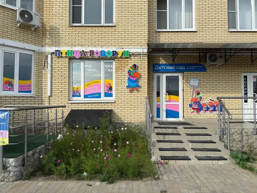Птица Говорун — фото 2