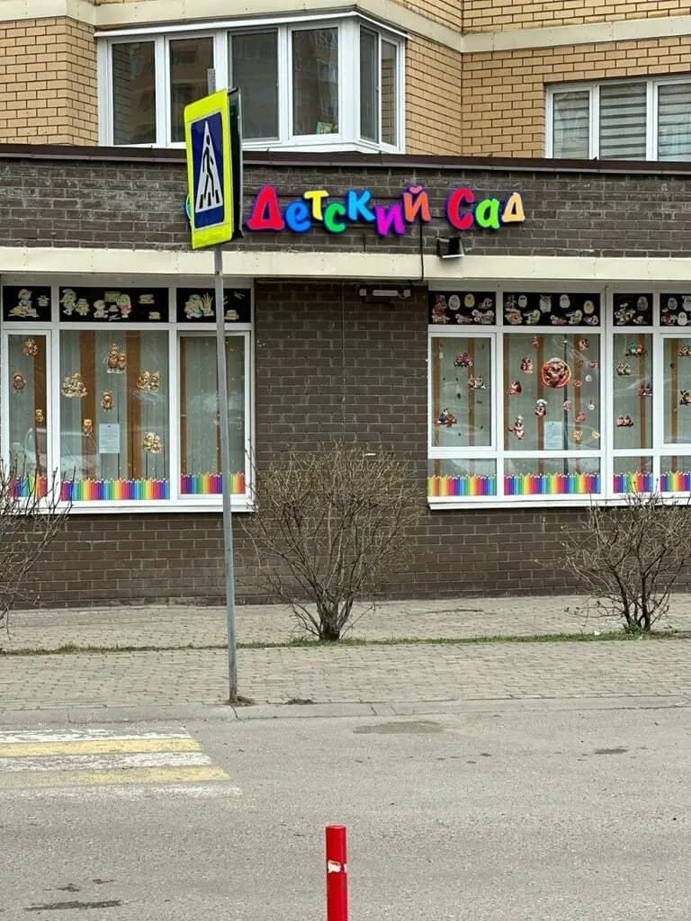 Киндер-Ленд — фото 2