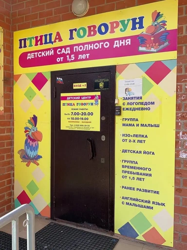Птица Говорун — фото 9