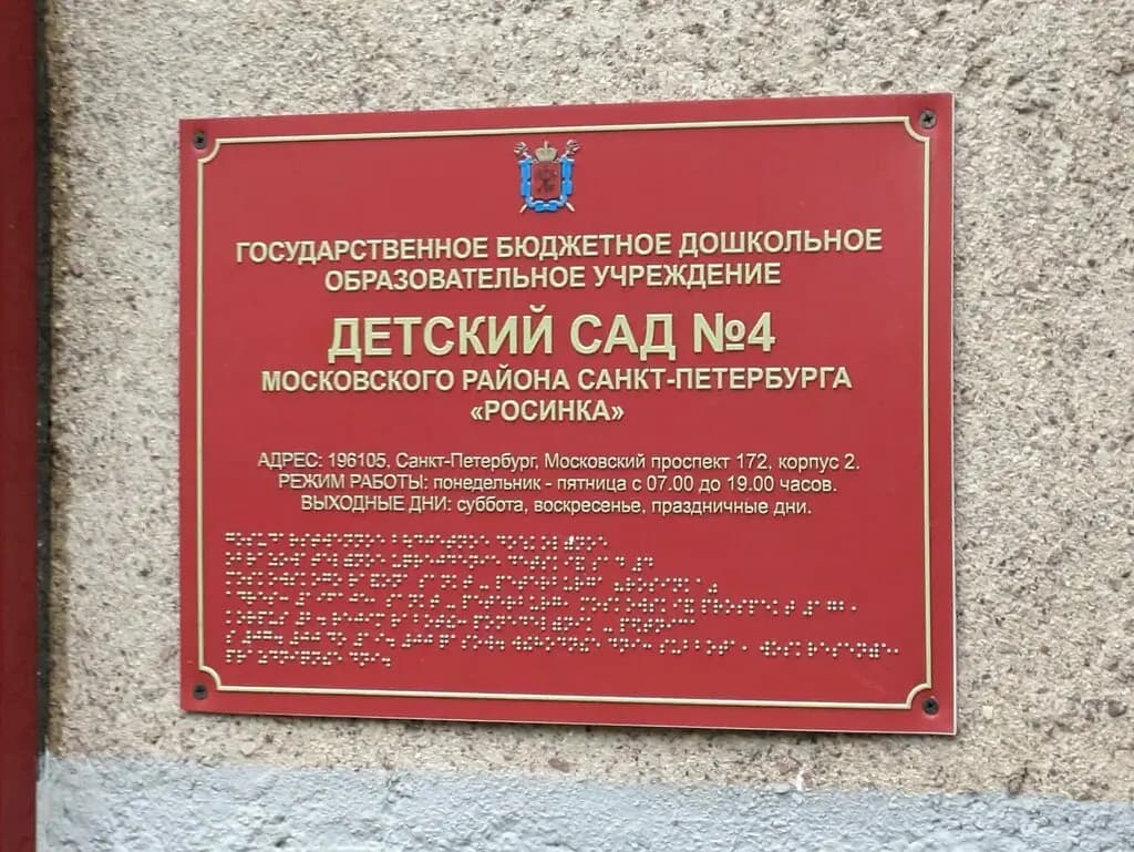 Детский сад № 4 Росинка — фото 3