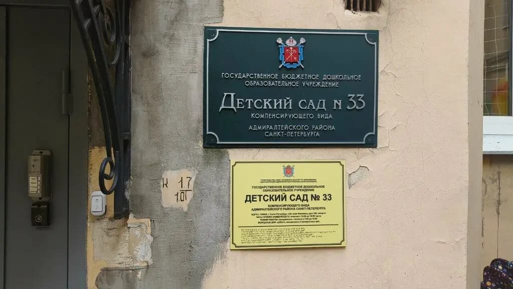 Детский сад № 33 компенсирующего вида — фото 10
