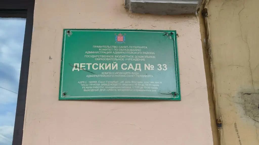 Детский сад № 33 компенсирующего вида — фото 2