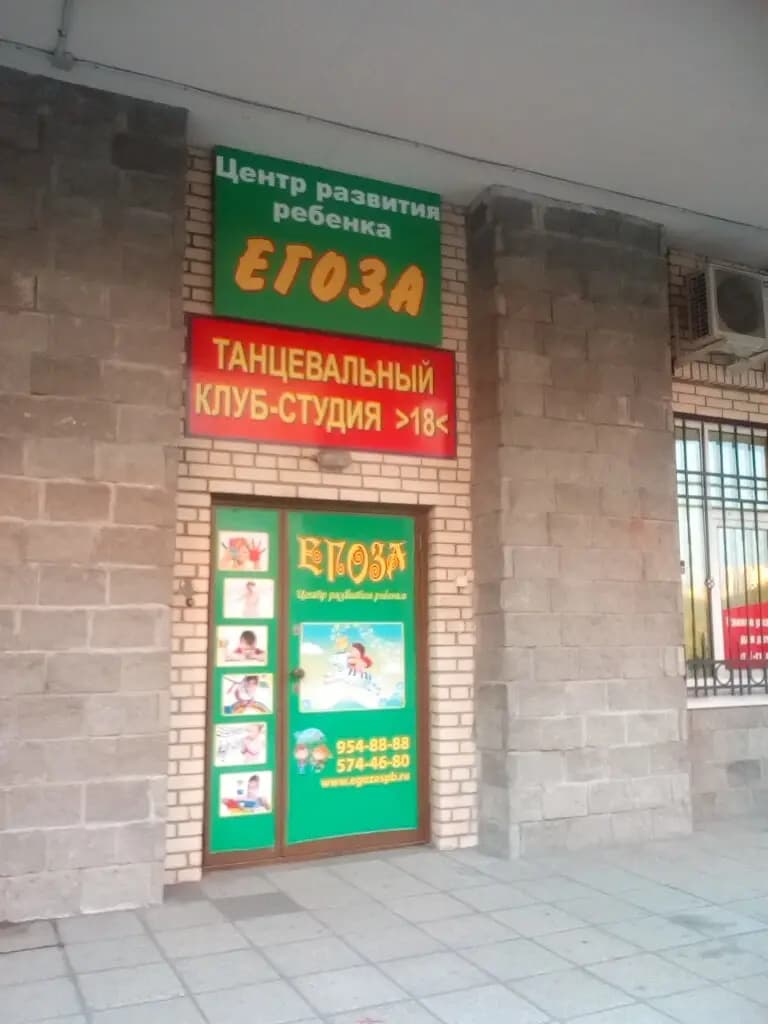 Егоза — фото 10