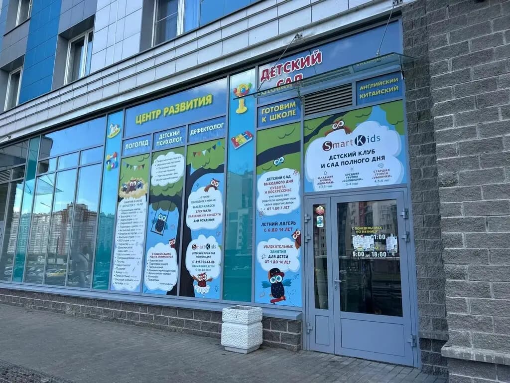 Детский клуб и сад полного дня Smartkids — фото 8