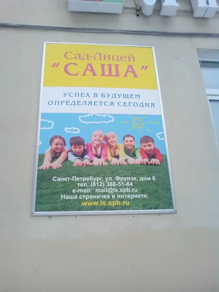 Саша — фото 10